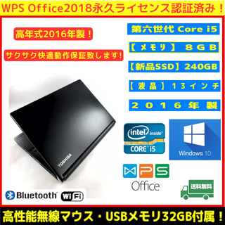 トウシバ(東芝)のノートパソコン(ノートPC)