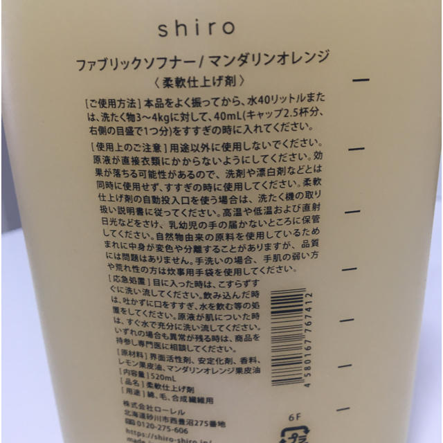 shiro(シロ)のshiro  ファブリックソフナー インテリア/住まい/日用品の日用品/生活雑貨/旅行(洗剤/柔軟剤)の商品写真