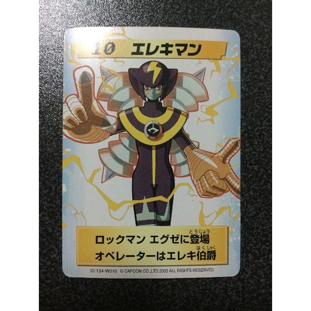 CAPCOM - ☆ロックマンエグゼ4 改造カード 10:エレキマン☆の CAPCOM - ☆ロックマンエグゼ4 改造カード 10:エレキマン☆の