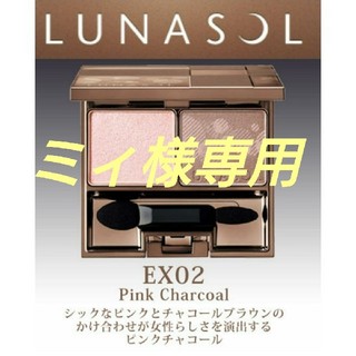 ルナソル(LUNASOL)の[限定品] ルナソル ウォームキャンドルアイズ EX02(アイシャドウ)