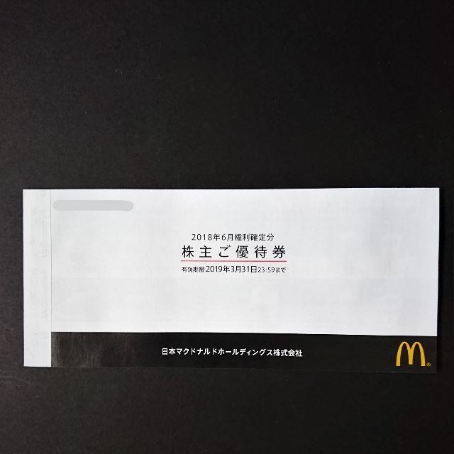 マクドナルド 株主優待券 チケットの優待券/割引券(フード/ドリンク券)の商品写真