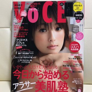 コウダンシャ(講談社)のVoCE 11月号 岩田剛典 深田恭子(ファッション)