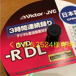 ビクター(Victor)のDVD - R DL 片面２層 CPRM 対応 10枚(その他)