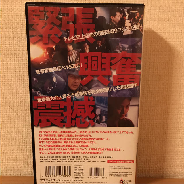 突入せよ!「あさま山荘」事件('02あさま山荘事件製作委員会) vhsビデオ