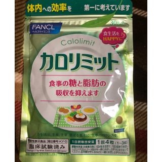 ファンケル(FANCL)のカロリミット30回分 (大人の、ではありません)(ダイエット食品)