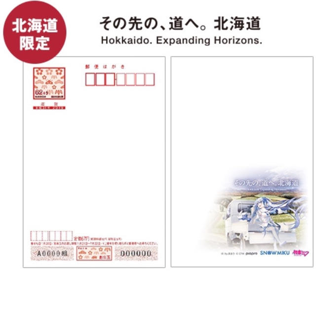 コレクション年賀状 2019 北海道限定 初音ミク 100枚 寄付金付き