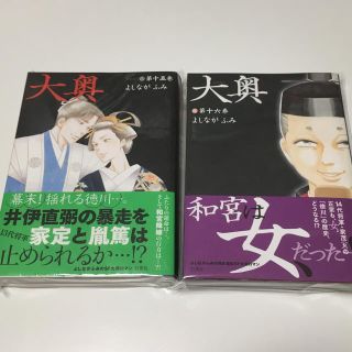 ハクセンシャ(白泉社)の新刊 大奥 15〜16巻(女性漫画)