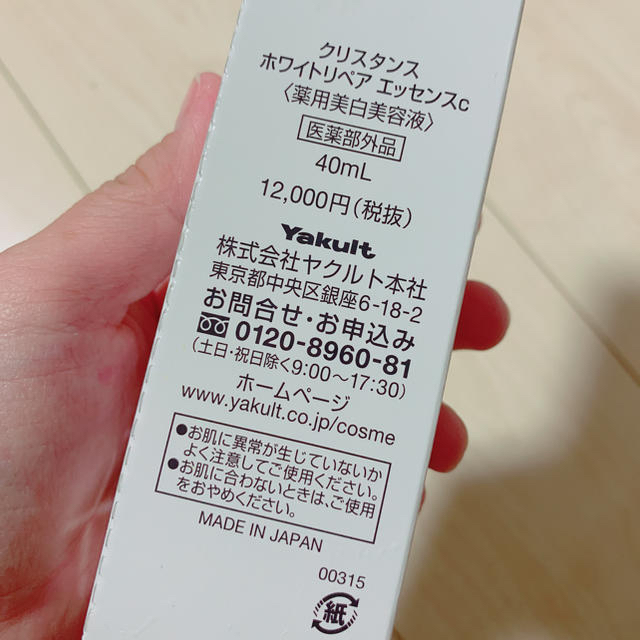 Yakult(ヤクルト)のpretty vacant様専用 コスメ/美容のスキンケア/基礎化粧品(美容液)の商品写真