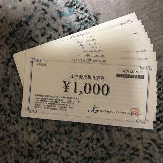 ジェイグループＨＤ　株主優待お食事券 8000円分(レストラン/食事券)
