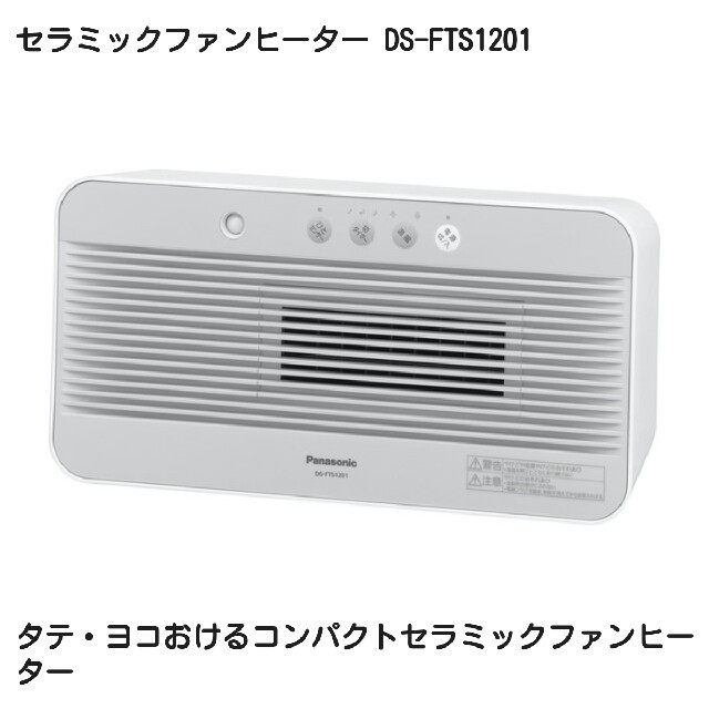 Panasonic(パナソニック)の【ちぃちぃちゃま専用⠀】Panasonic セラミックファンヒーター スマホ/家電/カメラの冷暖房/空調(ファンヒーター)の商品写真