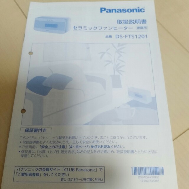 Panasonic(パナソニック)の【ちぃちぃちゃま専用⠀】Panasonic セラミックファンヒーター スマホ/家電/カメラの冷暖房/空調(ファンヒーター)の商品写真