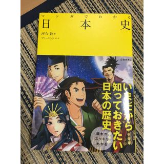 マンガでわかる日本史(語学/参考書)