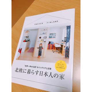 リー(Lee)のLEE コンパクト版 別冊付録 北欧に暮らす日本人の家(その他)