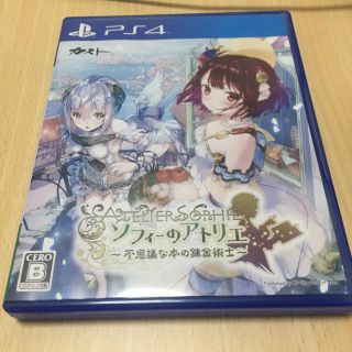 プレイステーション4(PlayStation4)のソフィーのアトリエ(家庭用ゲームソフト)