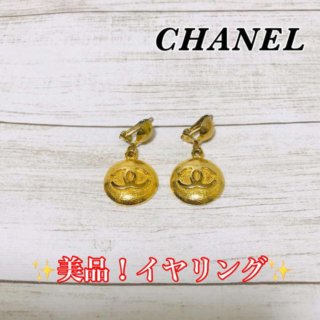 イヤリング【超美品！】CHANEL⭐︎シャネル⭐︎ヴィンテージ正規品✨イヤリング‼️