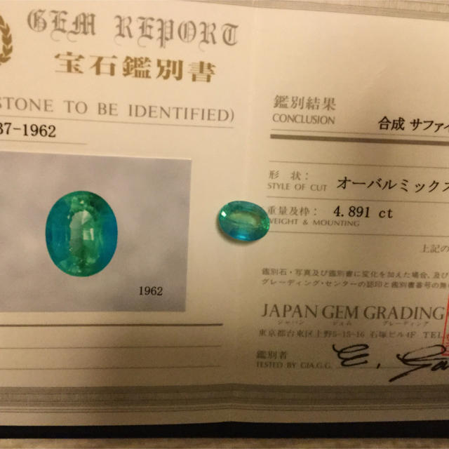 4.891ct 合成サファイア バイカラー