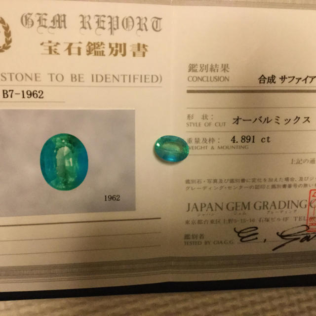 4.891ct 合成サファイア バイカラー