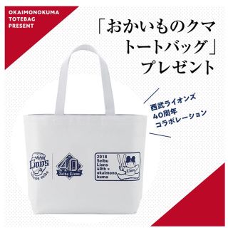 サイタマセイブライオンズ(埼玉西武ライオンズ)の埼玉西武ライオンズ40周年コラボバッグ(記念品/関連グッズ)