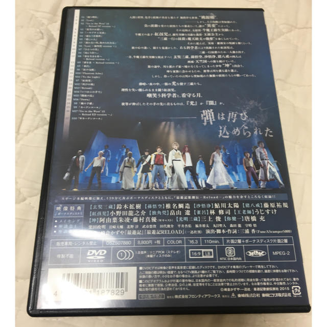 最遊記歌劇伝 Reload DVD