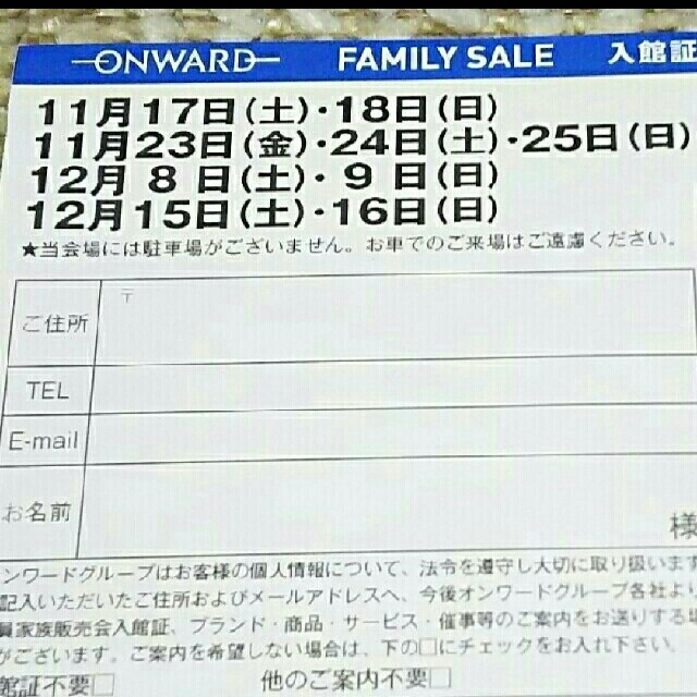 TOCCA(トッカ)のオンワードファミリーセール 東京 2名様分 2018年11月12月 チケットの優待券/割引券(ショッピング)の商品写真