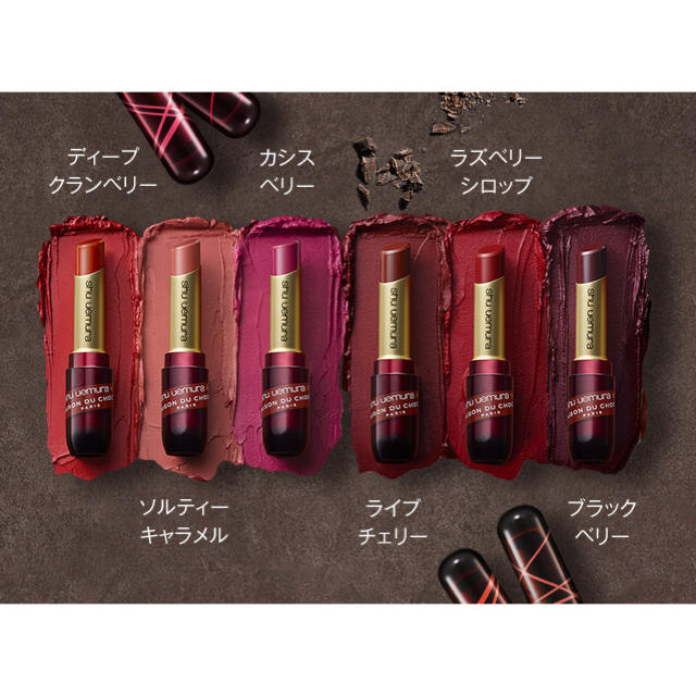 shu uemura ソルティーキャラメル