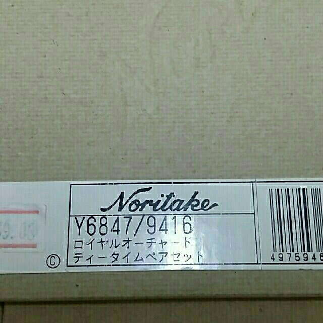 Noritake(ノリタケ)のノリタケ　ロイヤルオーチャード　ティーカップ&ソーサー　プレートセット　新品 インテリア/住まい/日用品のキッチン/食器(食器)の商品写真