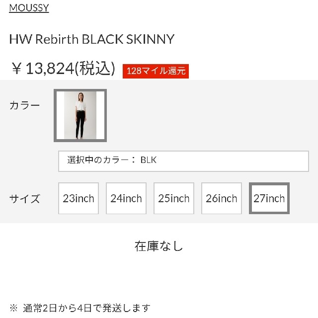 濃いブラック27インチ HW Rebirth BLACK SKINNYお買い得♪レディース