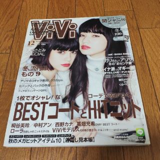 コウダンシャ(講談社)のViVi12月号(ファッション)