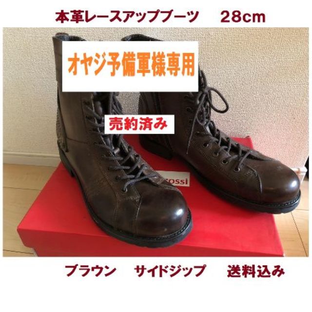 本革レースアップブーツ　サイドジップ　２８ｃｍ メンズの靴/シューズ(ブーツ)の商品写真