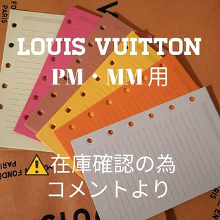 ルイヴィトン(LOUIS VUITTON)のLOUIS VUITTON レア メモ用紙 PM・MM(その他)
