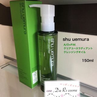 シュウウエムラ(shu uemura)の■grape様 専用■ シュウウエムラ クレンジング 【グリーンボトル】(クレンジング/メイク落とし)