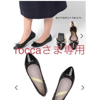 バタフライ(BUTTERFLY)のroccaさま専用 バタフライツイスト  ホリー 美品 23.5  サイズ37(バレエシューズ)