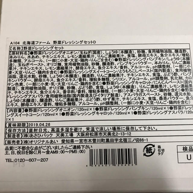 ☆JY☆様専用 北海道ファーム 野菜ドレッシングセットの通販 by