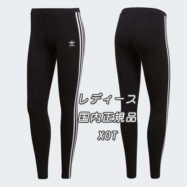 adidas(アディダス)のXOT【新品/即日発送】adidas オリジナルス レディース レギンス レディースのレッグウェア(レギンス/スパッツ)の商品写真