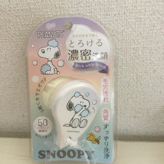 スヌーピー(SNOOPY)のスヌーピーリッチホイップブラシ 2個セット(洗顔ネット/泡立て小物)