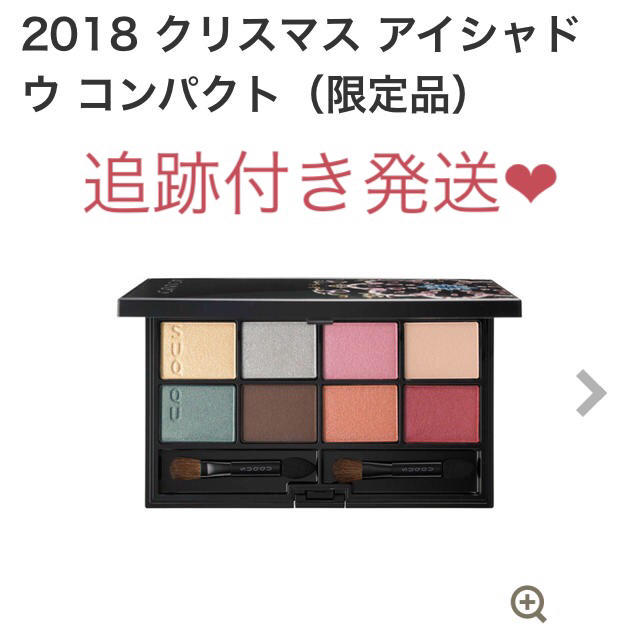 新品未開封 SUQQUスック2018 クリスマスキット