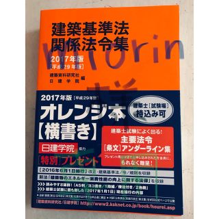 miorin😊様専用 👍建築基準法関係法令集(語学/参考書)