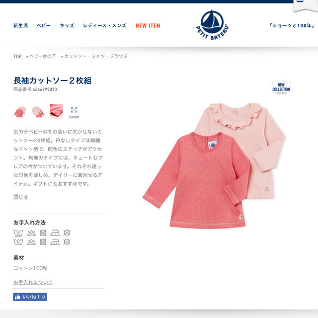 PETIT BATEAU(プチバトー)の【新品】プチバトー 18m 長袖カットソー2枚組 ピンク キッズ/ベビー/マタニティのベビー服(~85cm)(シャツ/カットソー)の商品写真