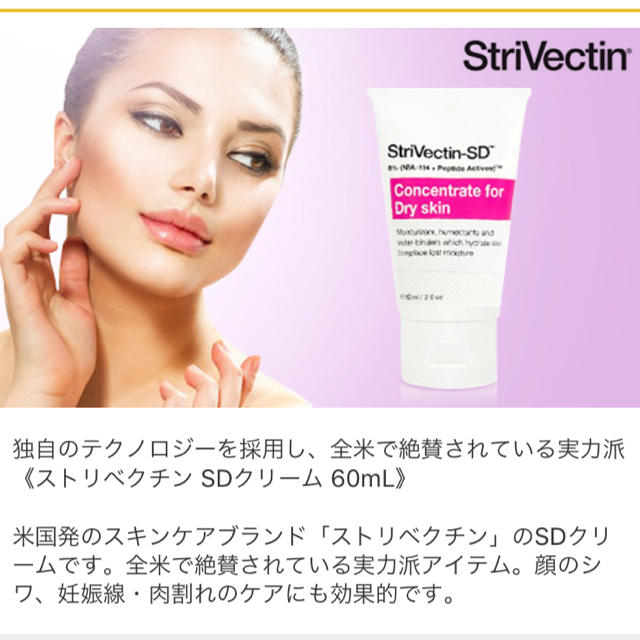 StriVectin ストリベクチンSDクリーム 60mlスキンケア/基礎化粧品