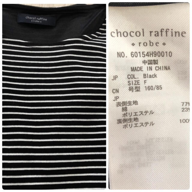 chocol raffine robe(ショコラフィネローブ)のワンピース ボーダー 黒 長袖 レディースのワンピース(ひざ丈ワンピース)の商品写真