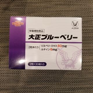 タイショウセイヤク(大正製薬)の【お買得】大正ブルーベリー(その他)