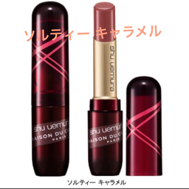 shu uemura - 新品未使用 シュウウエムラ リップ ソルティーキャラメル ...