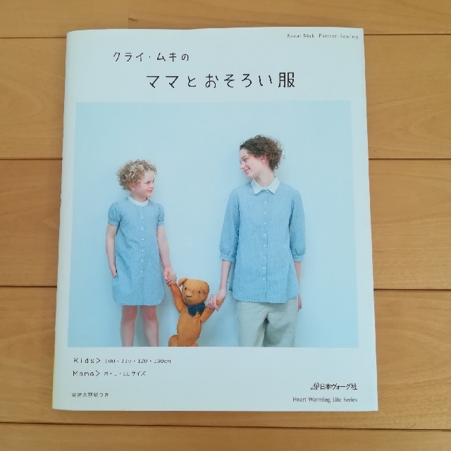 クライ・ムキ  ママとおそろい服 ハンドメイドの素材/材料(型紙/パターン)の商品写真