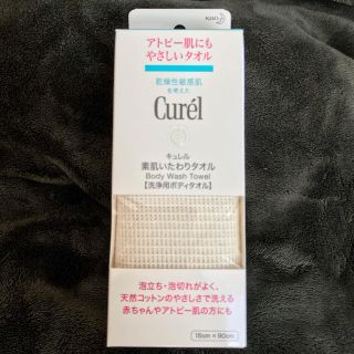 キュレル(Curel)のキュレル 素肌いたわりタオル(その他)