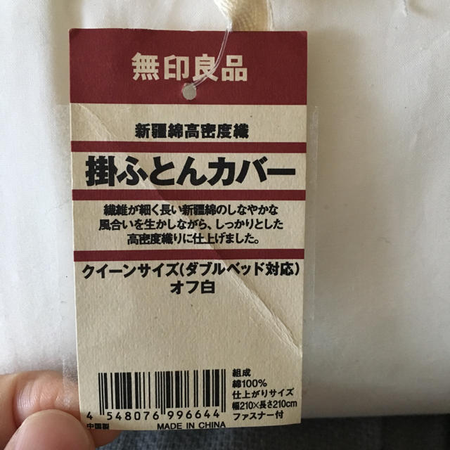 MUJI (無印良品)(ムジルシリョウヒン)の無印良品 掛け布団カバー オフ白 クイーン ダブル インテリア/住まい/日用品の寝具(シーツ/カバー)の商品写真