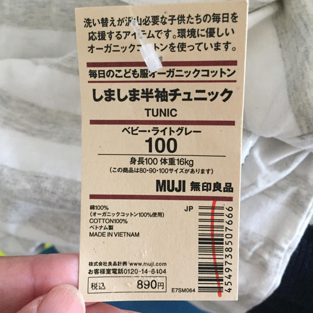 MUJI (無印良品)(ムジルシリョウヒン)の夏物処分★無印 半袖 チュニック Tシャツ ボーダー しましま 女の子 新品 キッズ/ベビー/マタニティのキッズ服女の子用(90cm~)(Tシャツ/カットソー)の商品写真