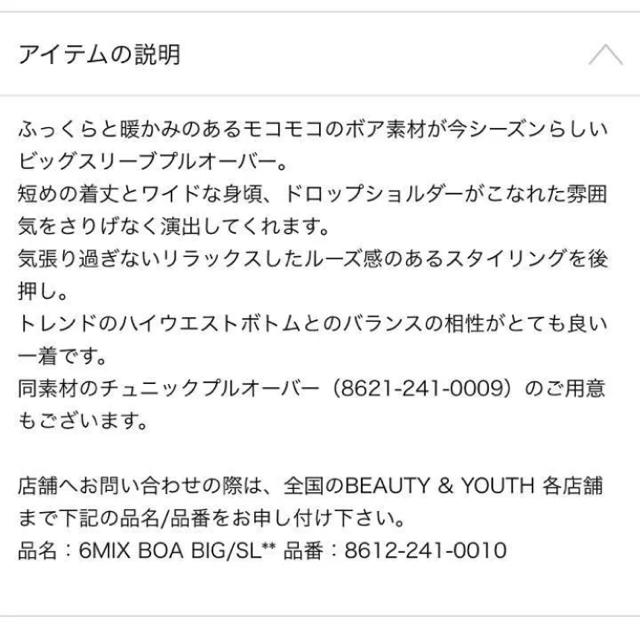 BEAUTY&YOUTH UNITED ARROWS(ビューティアンドユースユナイテッドアローズ)のroku ボアトップス レディースのトップス(その他)の商品写真