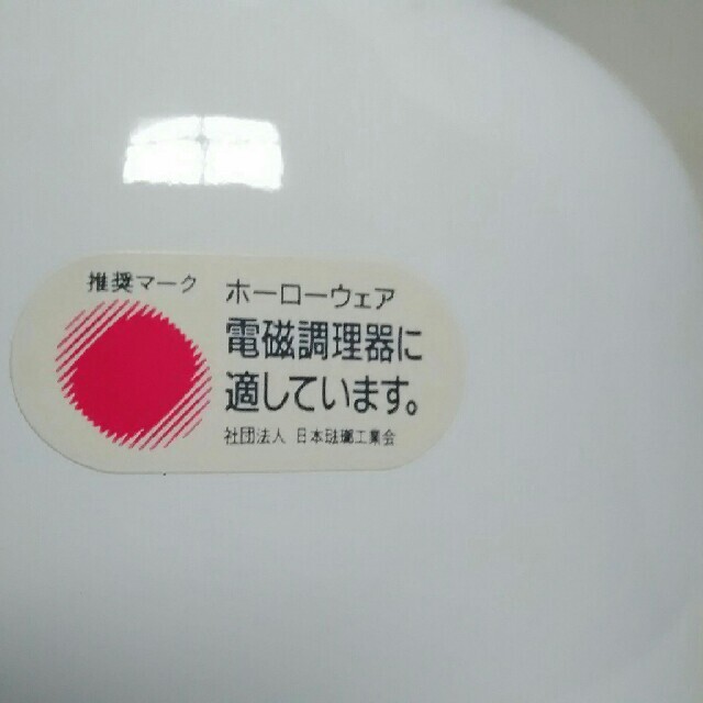 富士ホーロー(フジホーロー)の未使用　ホーローケトル インテリア/住まい/日用品のキッチン/食器(鍋/フライパン)の商品写真