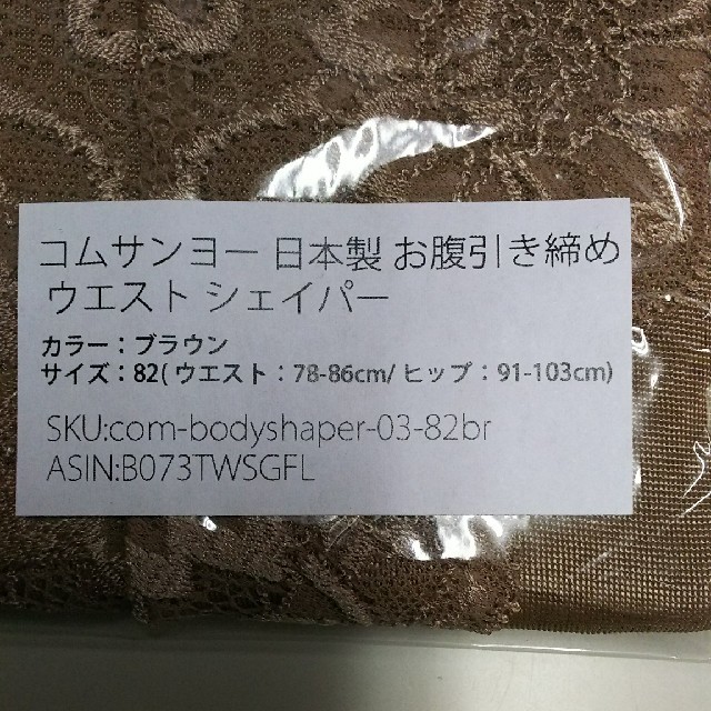 R- 466 お腹引締め ウエスト シェイパー  82  2枚セット レディースの下着/アンダーウェア(その他)の商品写真