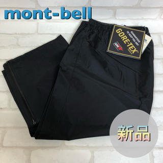 モンベル(mont bell)のmont-bell モンベル レインパンツ ストームクルーザー(登山用品)